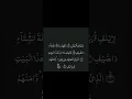 Download Lagu 106 Al-Quraish | Mishry Rashid Alfasy | Surah Quraish Tilawat