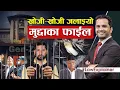 Download Lagu Popular Cases Files Burned | Adv. Yagya Raj Pandey | #genznepal #nepalpolitics #whatnext #rabi