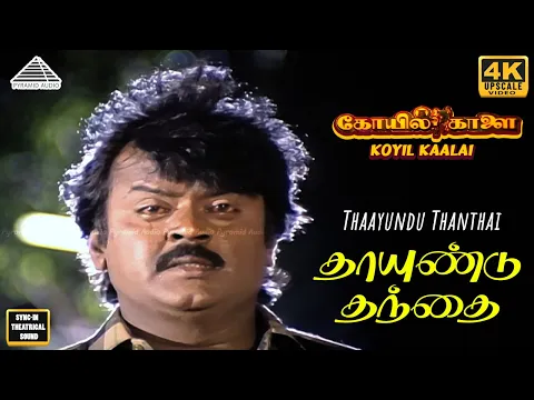 Thaai Undu Thanthai Undu - YouTube