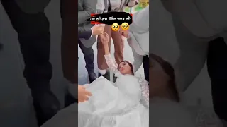 شوفو العروسه ماتت يوم العرس اعراس خطوبة حفله ردح 