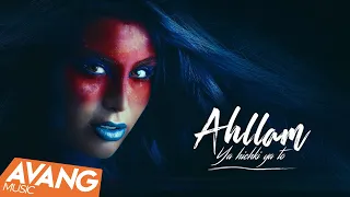 Ahllam Ya Hichki Ya To OFFICIAL VIDEO L احلام یا هیچکی یا تو  Ahllam Ya Hichki Ya To OFFICIAL VIDEO L احلام یا هیچکی یا تو