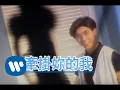 Lagu 林志穎 Jimmy Lin - 牽掛你的我 (official官方完整版MV)