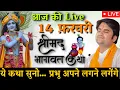 Lagu DAY 13 🔴 आज सुनो ये 🌷 विजया एकादशी 🐚 दिव्य श्रीमद भागवत कथा 🌺 | Indresh Upadhyay Ji