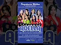 Download Lagu Adella#Tuban 21 juni 2025#shortvideo