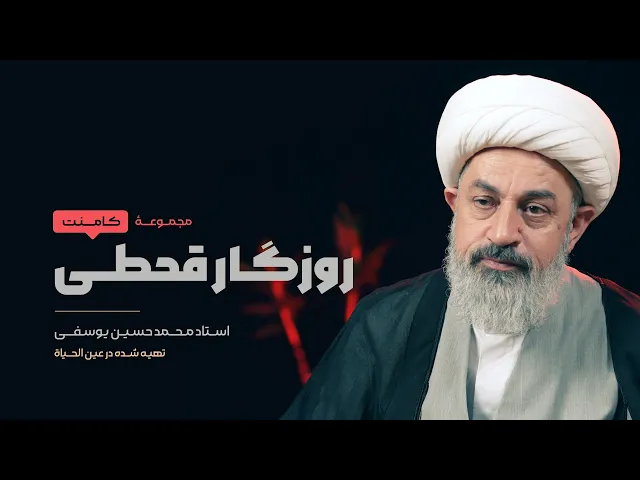 روزگار قحطی