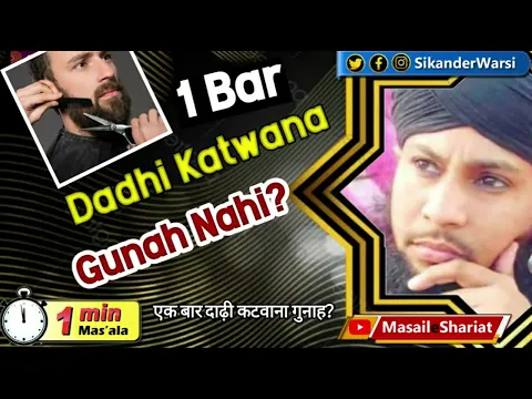 zindagi me 1 bar dadhi katwana gunah e sageera | gunah kabeera kab ban jata he | #OneMinuteMasail