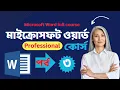 Basic Computer Course tutorial for Bangla - 2024 Part-3 -