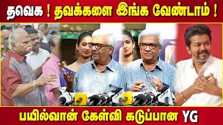  yg mahendran speech nee forever press meet thalapathy vijay bayilvan ranganathan