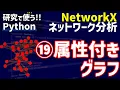 NetworkX Python
