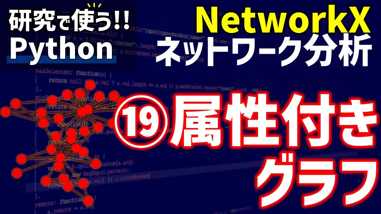 Network analysis with NetworkX