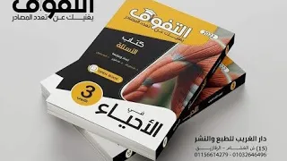 حل التكاثر الجزء الثاني كتاب التفوق 