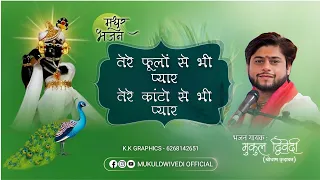  new trending bhajan 2025 mostpopular song