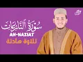 Lagu سورة النازعات تلاوة رائعة بصوت هادئ و جميل للقارئ علاء عقل Best Voice by Alaa Aqel