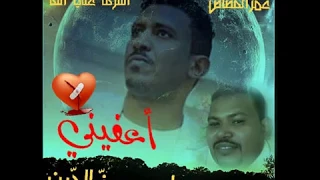 سامي عزالدين اعفيني New 2018 اغاني سودانية 2018  سامي عزالدين اعفيني New 2018 اغاني سودانية 2018