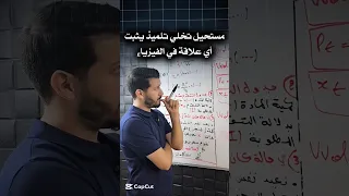 وآخيرا اثبات أي علاقة في الوحدة الاولى بخطوات بسيطة جدا بكالوريا 2026 