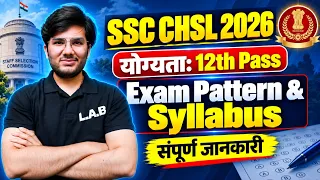 SSC CHSL 2026 🔥 Eligibility, Exam Pattern & Syllabus की पूरी जानकारी #ssc #sscchsl #notification
