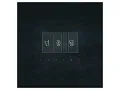소심한 오빠들 - 그대가 가을이라면