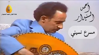 مسرع نسيني      اح م د الس نيدار دندنها