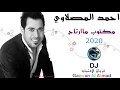 احمد المصلاوي - مكتوب ما ارتاح  - 2020