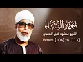 Lagu Surah An-Nisa | Verses 106 to 113 | Sheikh Mahmoud Khalil Al-Husary