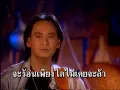 เพลงน้ำตาแม่(เคียสต้นฉบับ)