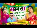 Download Lagu Trending Song ~ मलबा आजो हाइकोर्ट में वई पड़गी पेसी र !! Singer Hansraj Gurjar Mukesh Kasana #song 