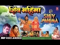 Download Lagu शिव महिमा, Shiv Mahima I Hindi Movie Songs I HARIHARAN, ANURADHA PAUDWAL
