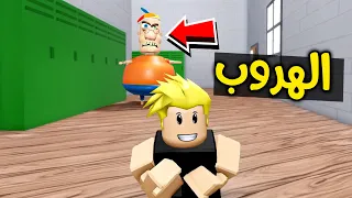 الهروب من معلم المدرسة            دندنها