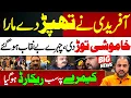 Lagu Sohail Afridi Ne Khamoshi Tor Di | 3 Chehry Beniqab Ho Gaey | Camera Pe Sab Record | News Today