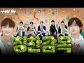 Download Lagu [TO DO X TXT] EP.164 투데이 해피 투게더