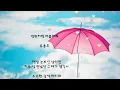 영원처럼 머물러줘  ㅡ 유용호