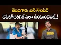 Lagu తెలంగాణ ఎన్ కౌంటర్ ఏపీలో జరిగితే ఎలా ఉంటుందంటే..! | Suresh Kalluri | Rajaneethi