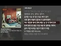 [그냥자막] DON MALIK - Sole Survivor (Feat. 김효은 & FANA) [PAID IN SEOUL]