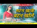 Download Lagu Matan khake batan khole Dj | #Chandan_chanchal | New Dj Remix | Dj Anshu Saund Official  2025