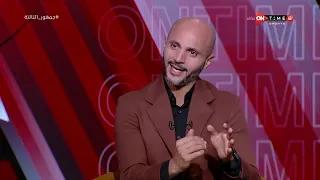 جمهور التالتة   ده عمل من الفسيخ شربات   لماذا يتم إهدار حق أنشيلوتي  إجابات صادمة من ملوك التحليل دندنها