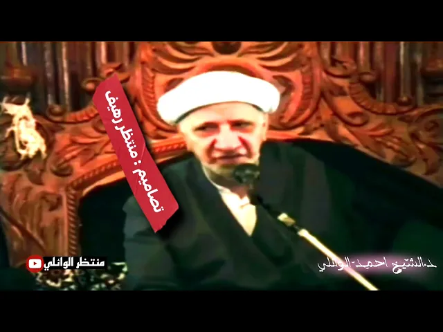 ⁣الزاني والزانية || لماذا القران الكريم يعبر عن الزنا بطريقة مهذبة || د.الشيخ احمد الوائلي رحمه الله