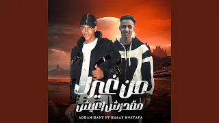 من غيرك مقدرش اعيش دندنها