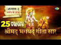 Download Lagu श्रीमद भगवत गीता सार- अध्याय 2 |Shrimad Bhagawad Geeta With Narration |Chapter 2| Shailendra Bhartti