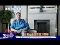 張學友巡演前新單曲!「又十年」唱到哽咽 30年老友執導MV｜TVBS娛樂頭條 @TVBSNEWS01