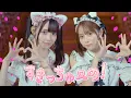 Download Lagu 【MV】すきっちゅーの！／高嶺のなでしこ【HoneyWorks】