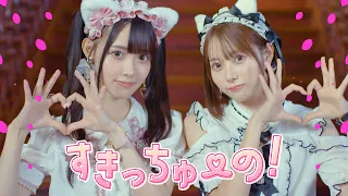 すきっちゅーの！