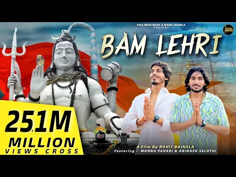 Download MP3 बम लहरी - Bam Lehri |  Avinash Selothi |Mannu Pahari | New Bhole Kawad Song 2023 | Folk Dhun Music