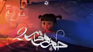 زياد الدساس و رأفت علي   حدوته                                           دندنها