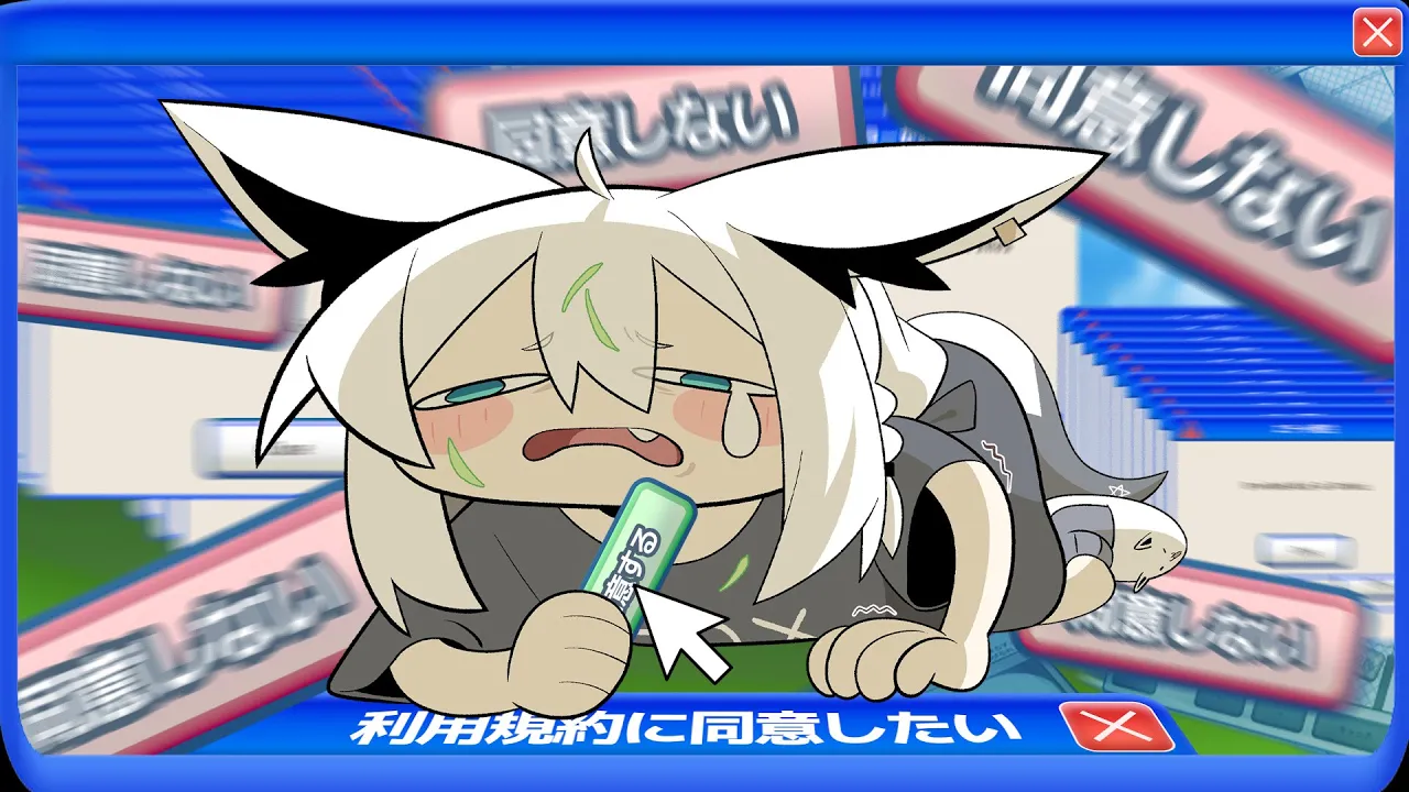 【利用規約に同意したい】利用規約に同意するだけの簡単な同意も得られないこんな世の中じゃ【白上フブキ/ホロライブ】
