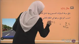 2021 الفيزياء الوحدة 1 الفيزياء والقياس 2 الدرس 2 الصف 10 الفصل 1  2021 الفيزياء الوحدة 1 الفيزياء والقياس 2 الدرس 2 الصف 10 الفصل 1