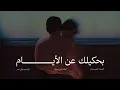 Ramy Sabry - Bahkelak An El Ayam (without music) | رامي صبري - بحكيلك عن الأيام (بدون موسيقى) 