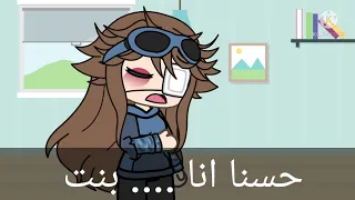 فيديو مهم سرى أنا بنت مش ولد    دندنها