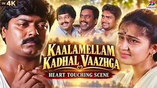 Murali & Kausalya' s Heart Touching Climax Scene | Kaalamellam Kadhal Vaazhga | Super Good Studios