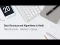 20 Data Structure Deletion in Queue