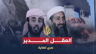 سري للغاية أجراس الخطر توزيع المهام والأدوار قبل الحادي عشر من سبتمبر ج2 